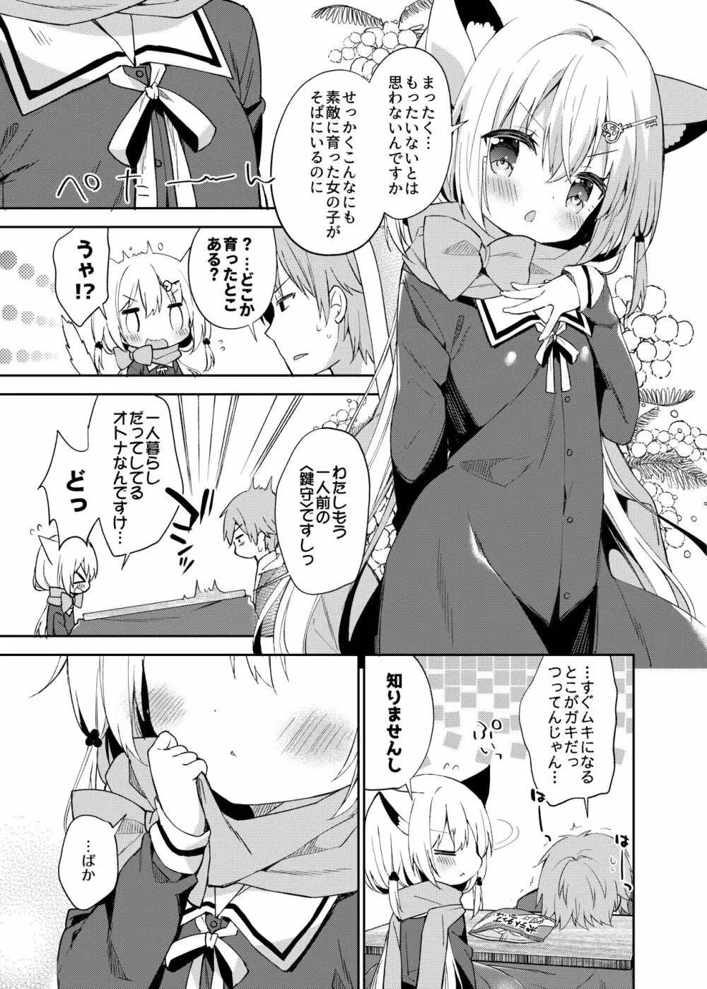 ゆらぎの国のかさねちゃん - page8