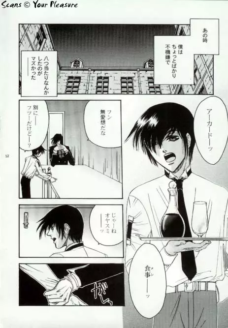 (C67) [北春日部老人会 (望登穂)] Ja! Äundessen. [1]→[2] 2002 (ヘルシング) [ページ欠落] - page11