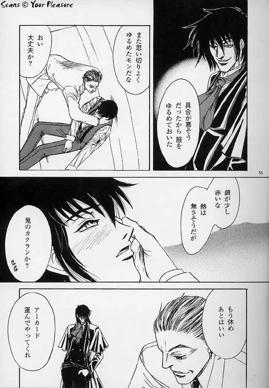 (C67) [北春日部老人会 (望登穂)] Ja! Äundessen. [1]→[2] 2002 (ヘルシング) [ページ欠落] - page24