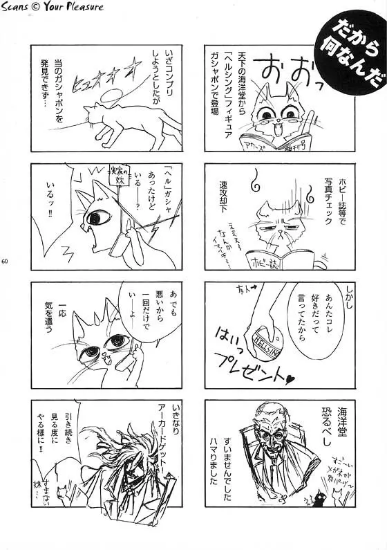 (C67) [北春日部老人会 (望登穂)] Ja! Äundessen. [1]→[2] 2002 (ヘルシング) [ページ欠落] - page29