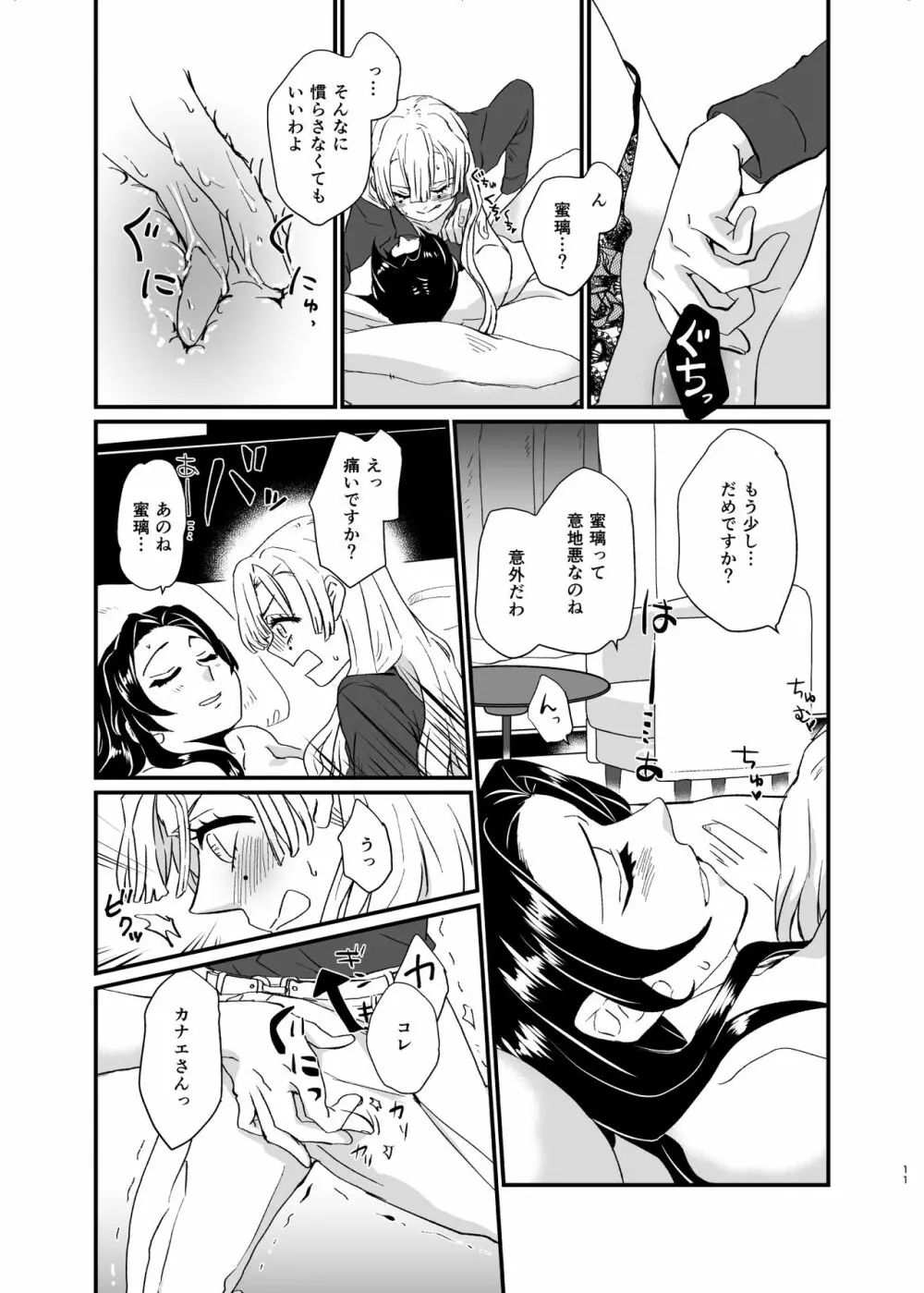 うめあわせ - page11