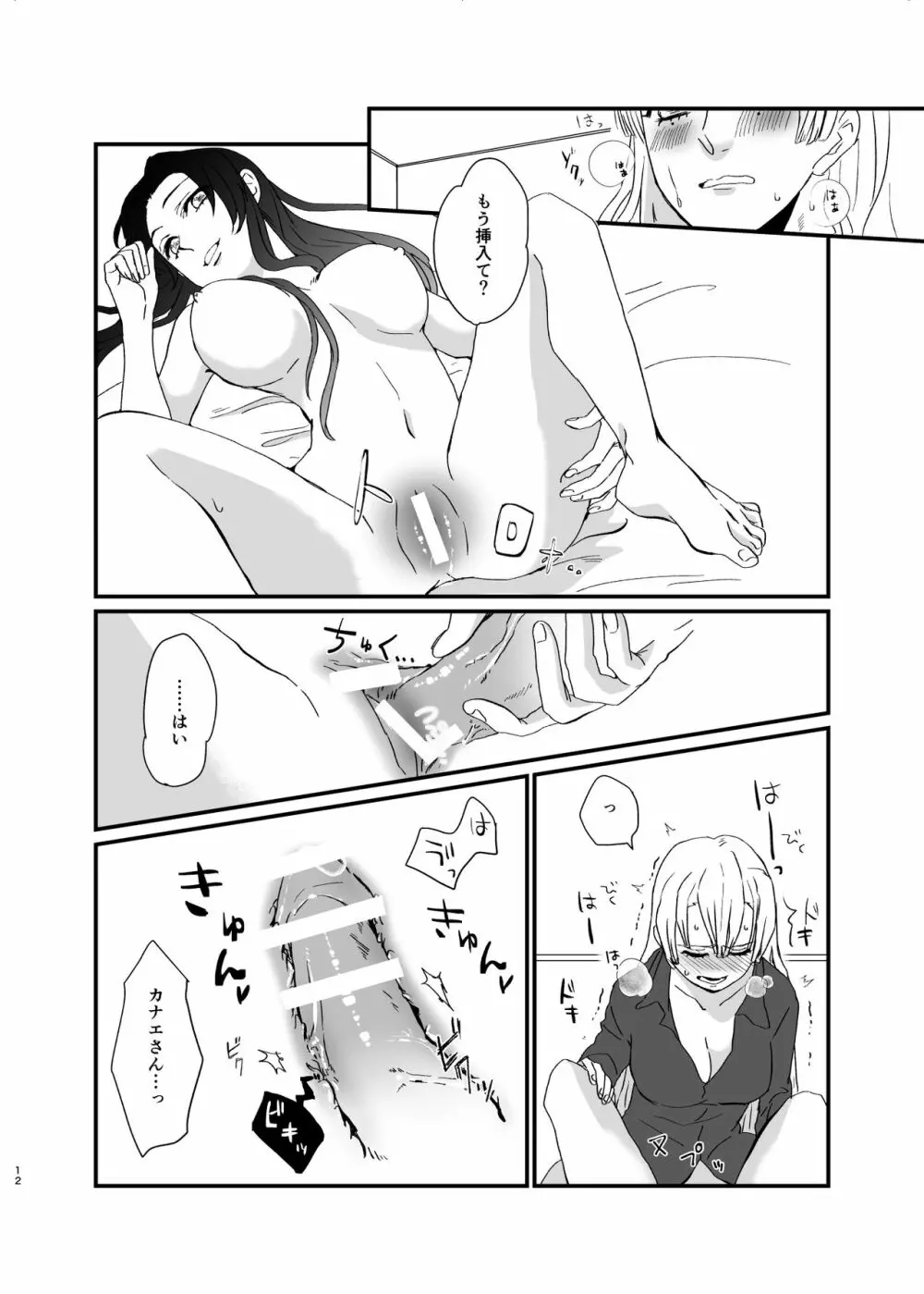 うめあわせ - page12
