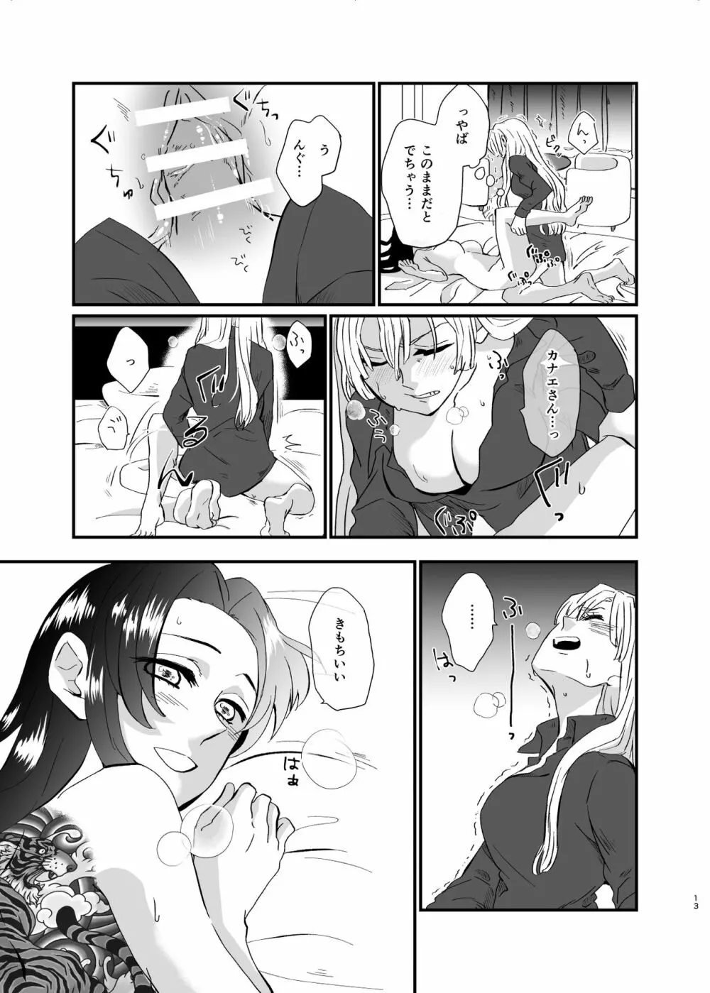 うめあわせ - page13