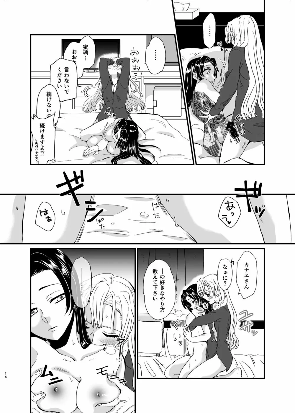 うめあわせ - page14