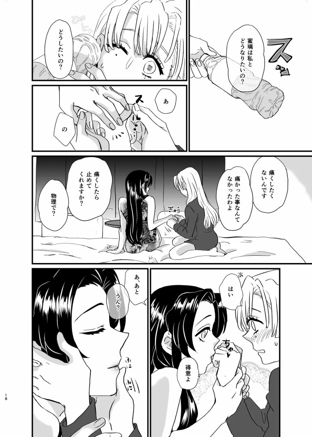 うめあわせ - page18