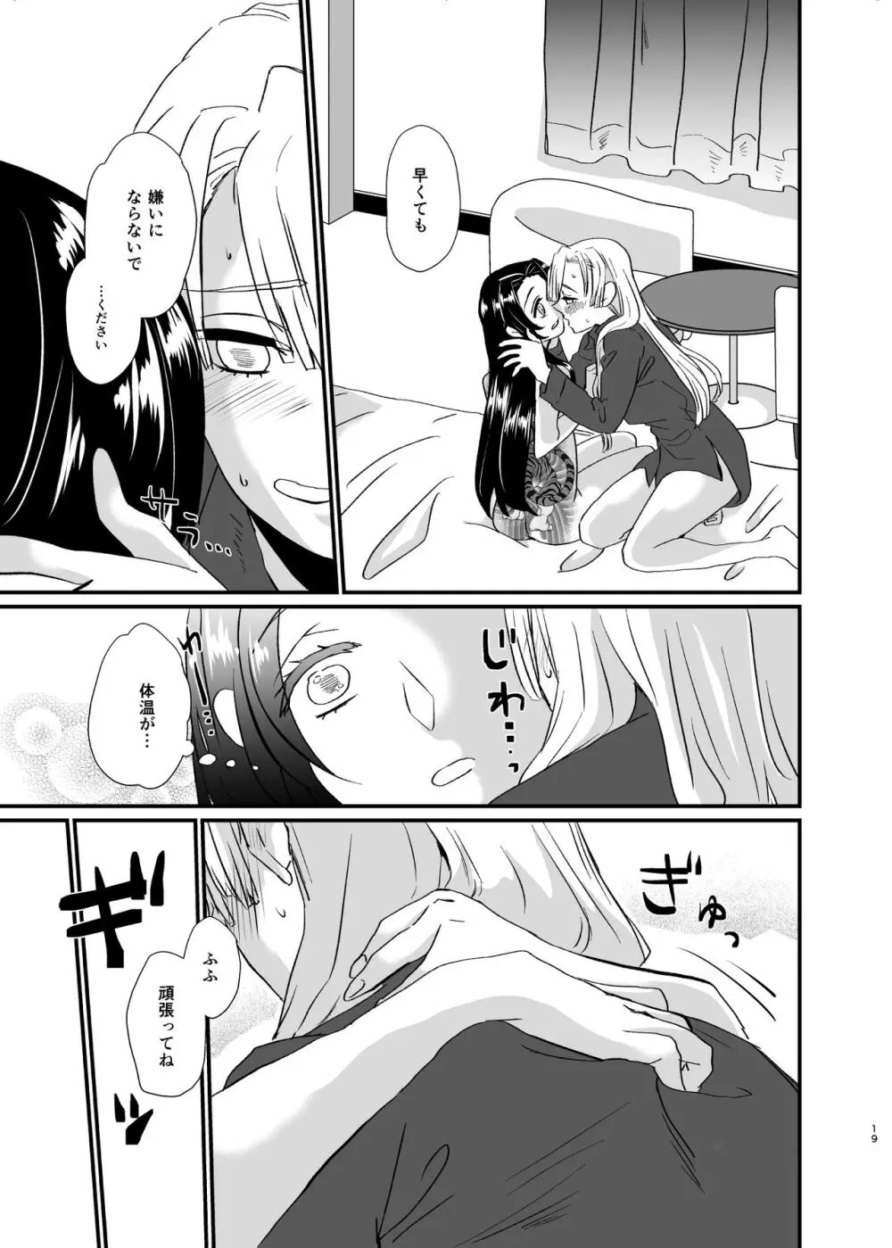 うめあわせ - page19
