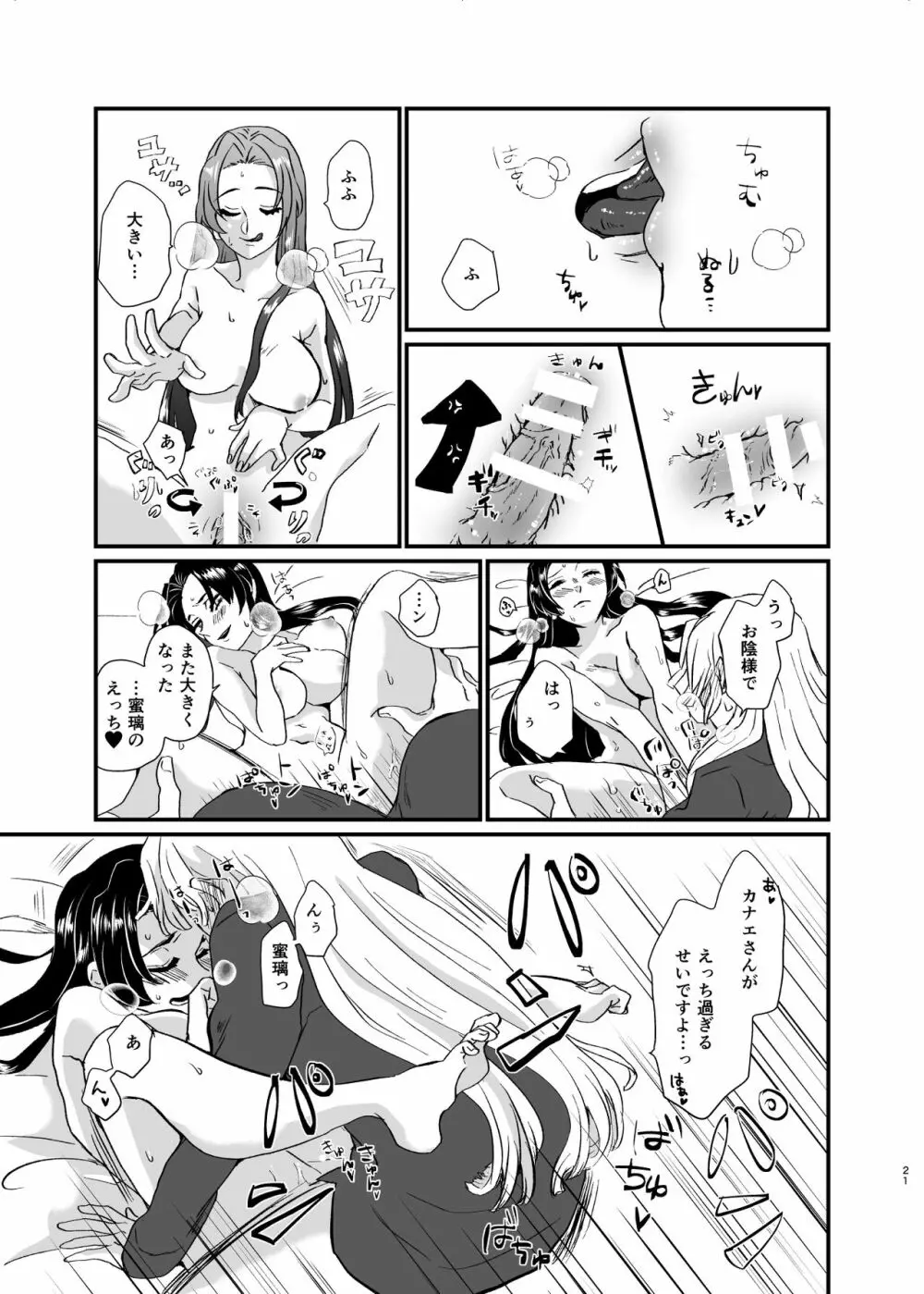 うめあわせ - page21