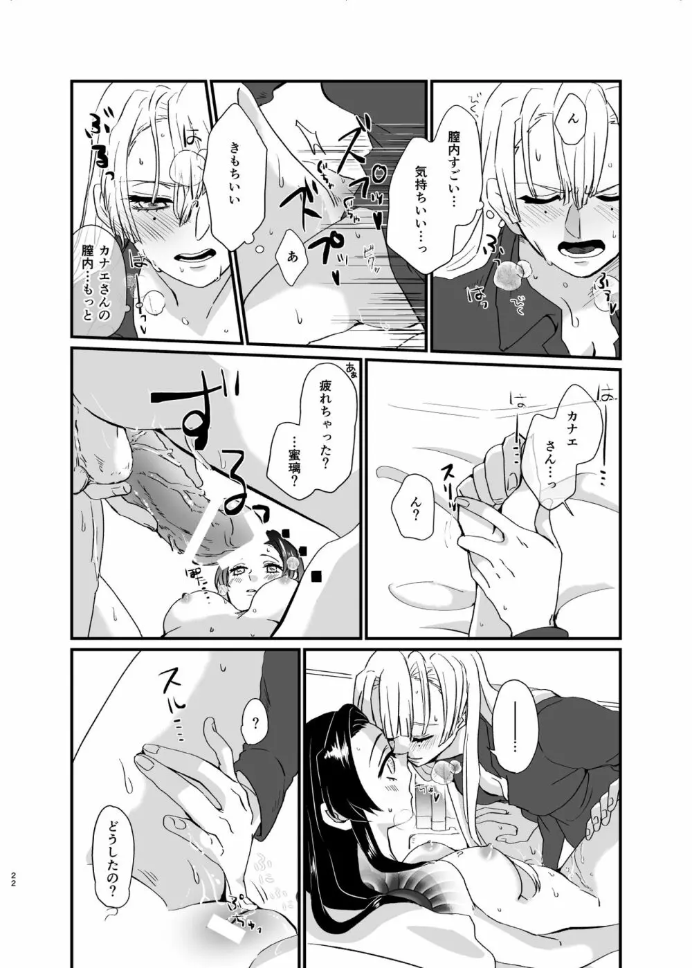 うめあわせ - page22