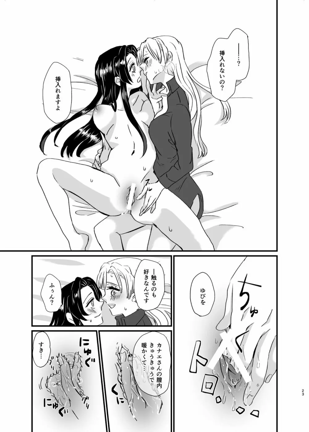 うめあわせ - page23
