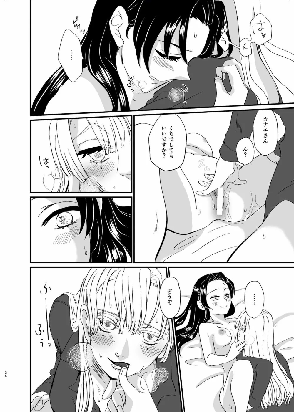 うめあわせ - page24