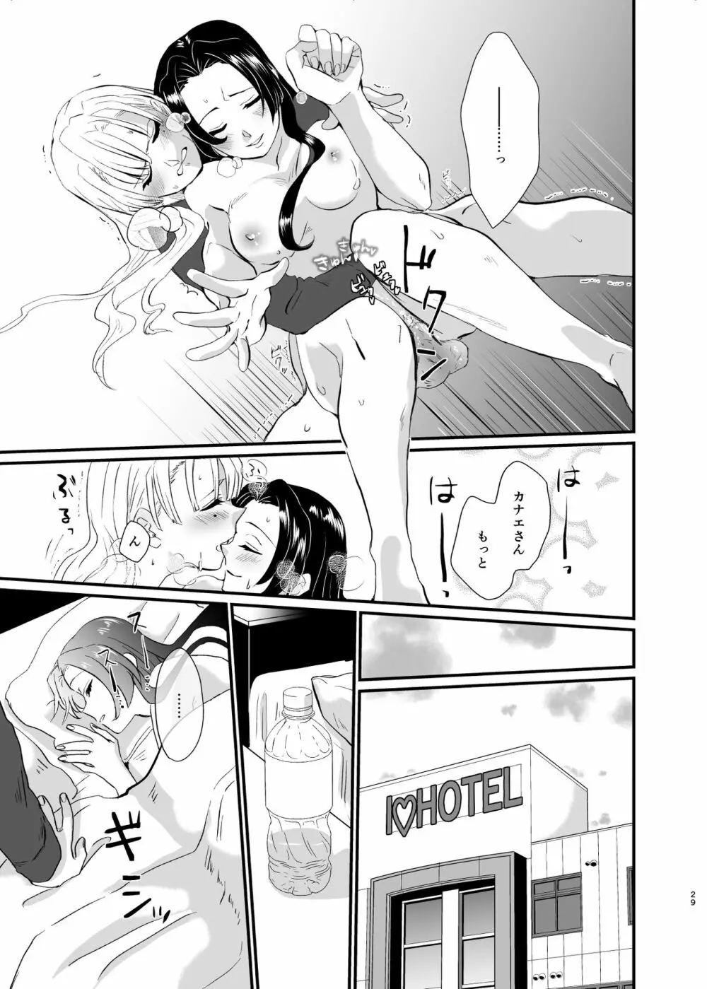 うめあわせ - page29