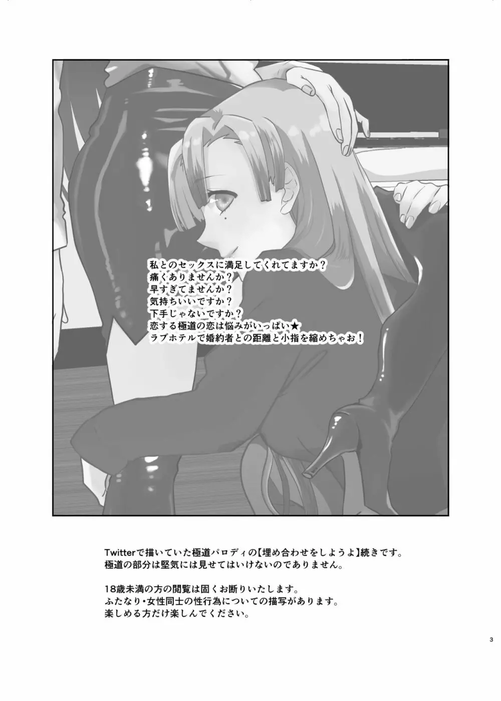 うめあわせ - page3