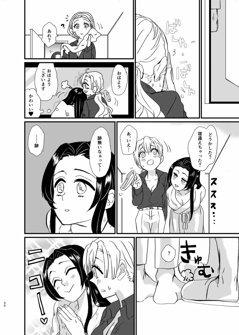 うめあわせ - page30