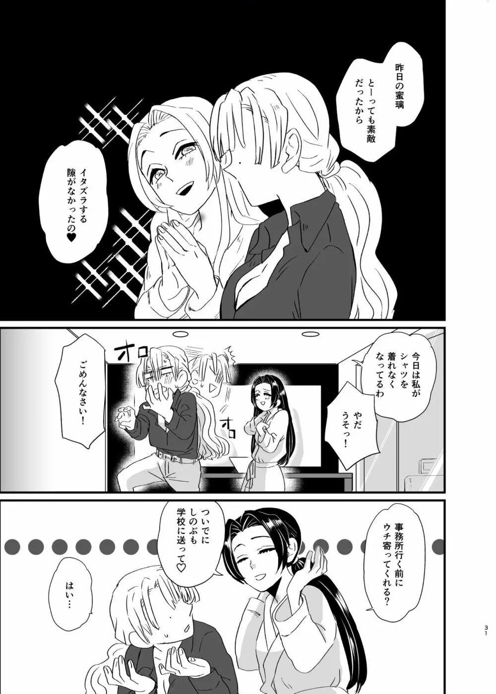 うめあわせ - page31