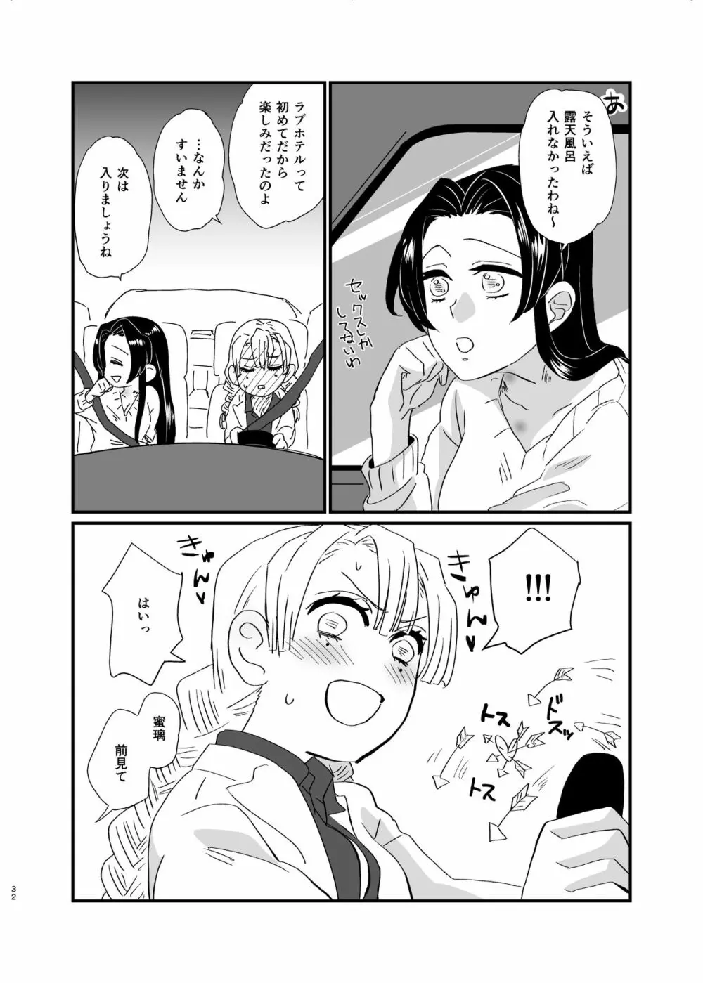 うめあわせ - page32