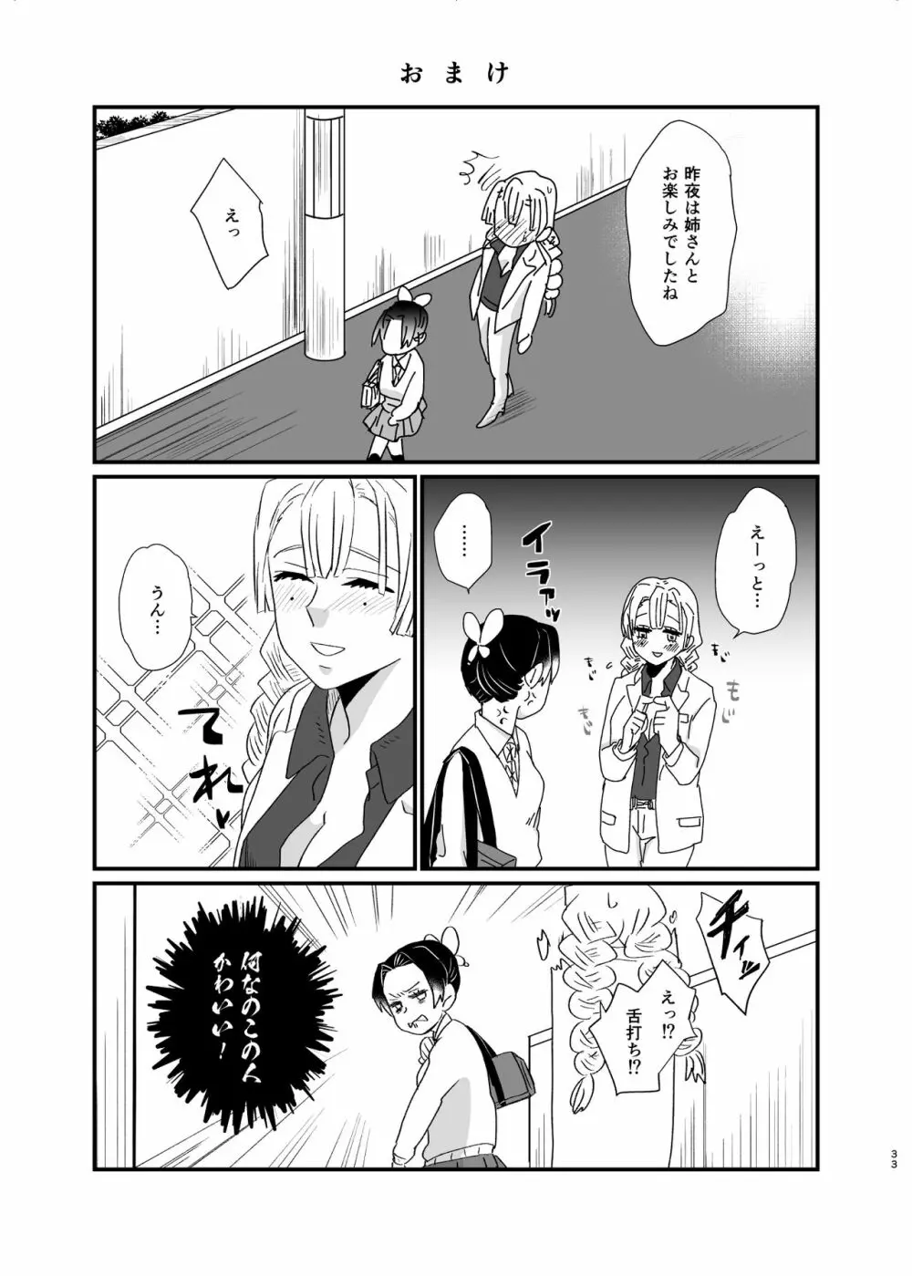 うめあわせ - page33