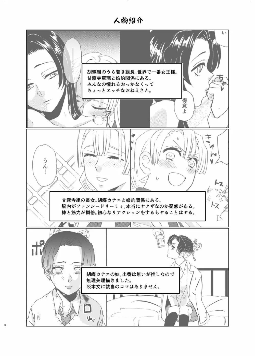 うめあわせ - page4