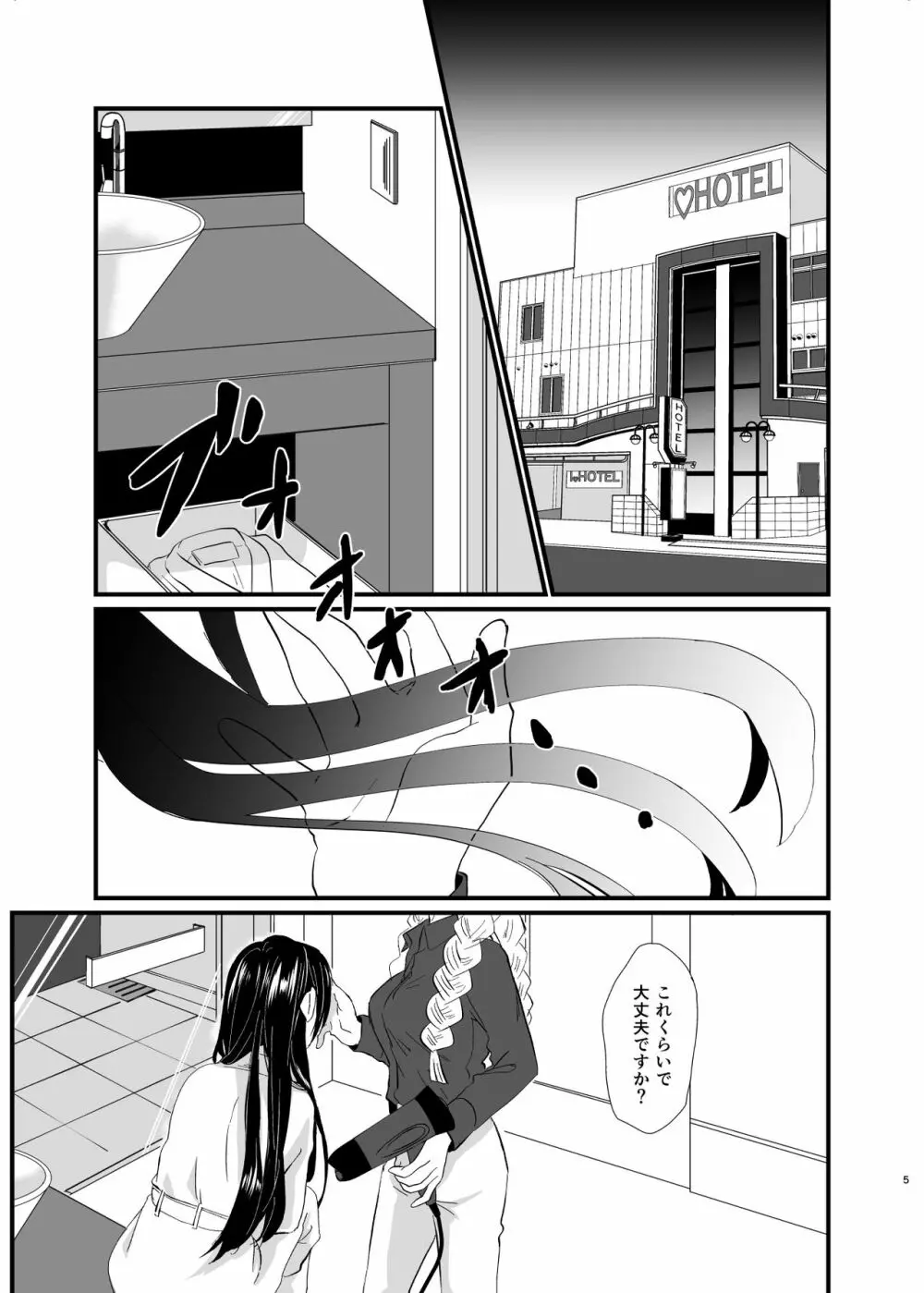 うめあわせ - page5