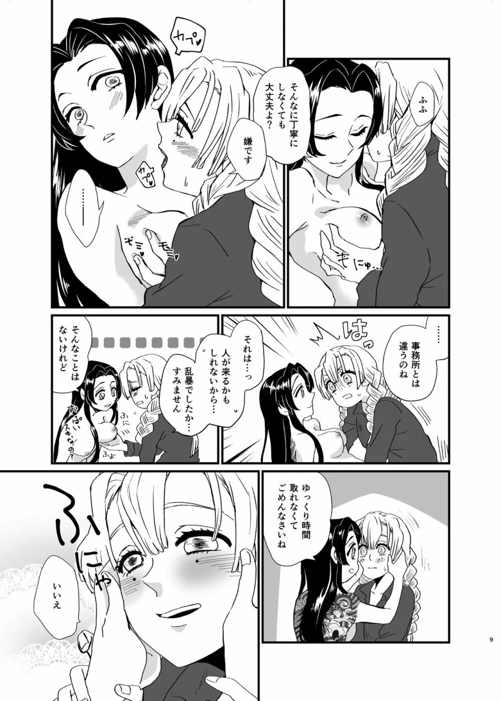 うめあわせ - page9