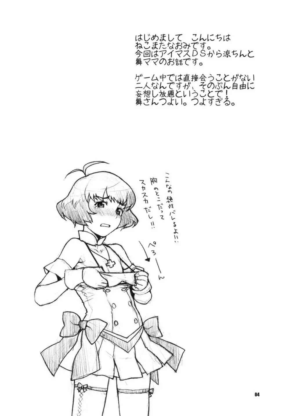 突撃ママタンク - page3