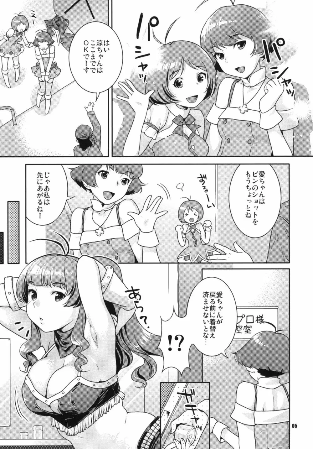 突撃ママタンク - page4