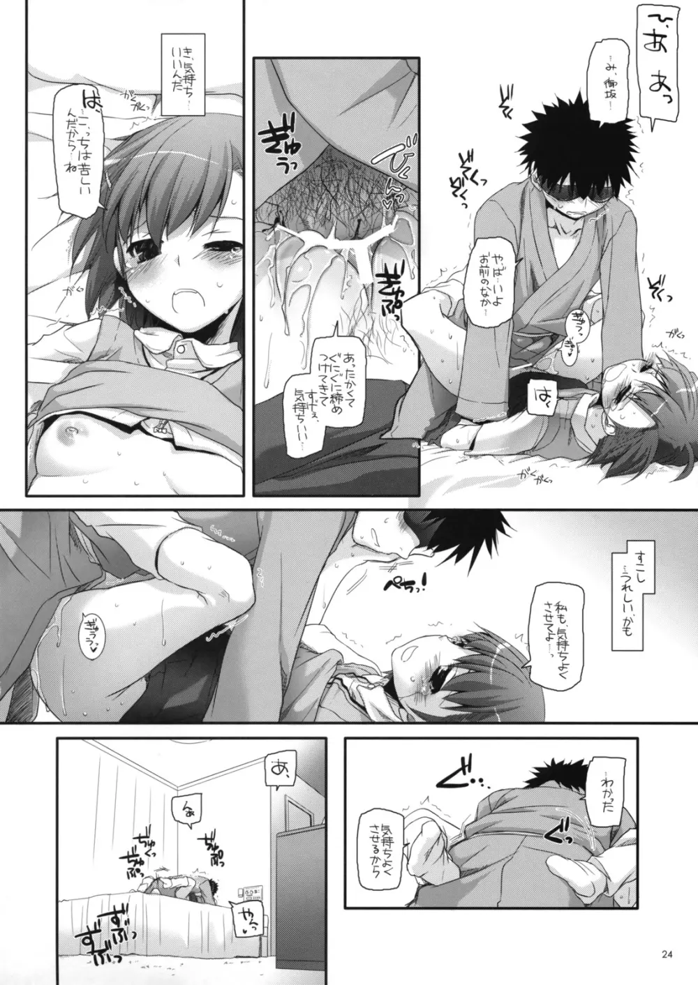D.L. action 50 - page23