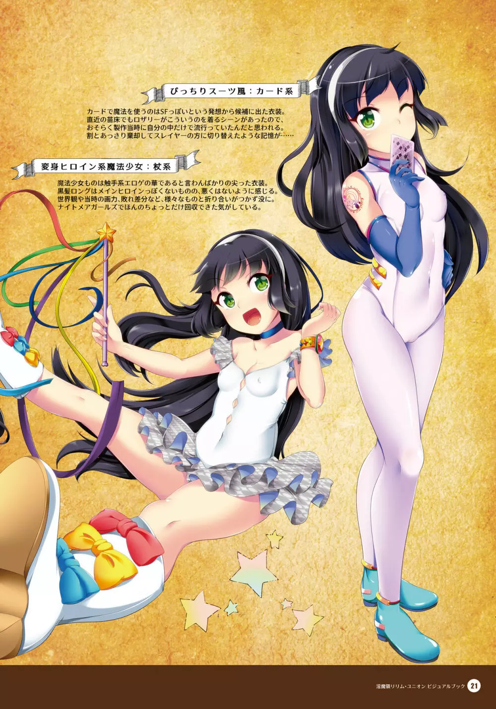 淫魔領リリム・ユニオン 公式ビジュアルブック - page20