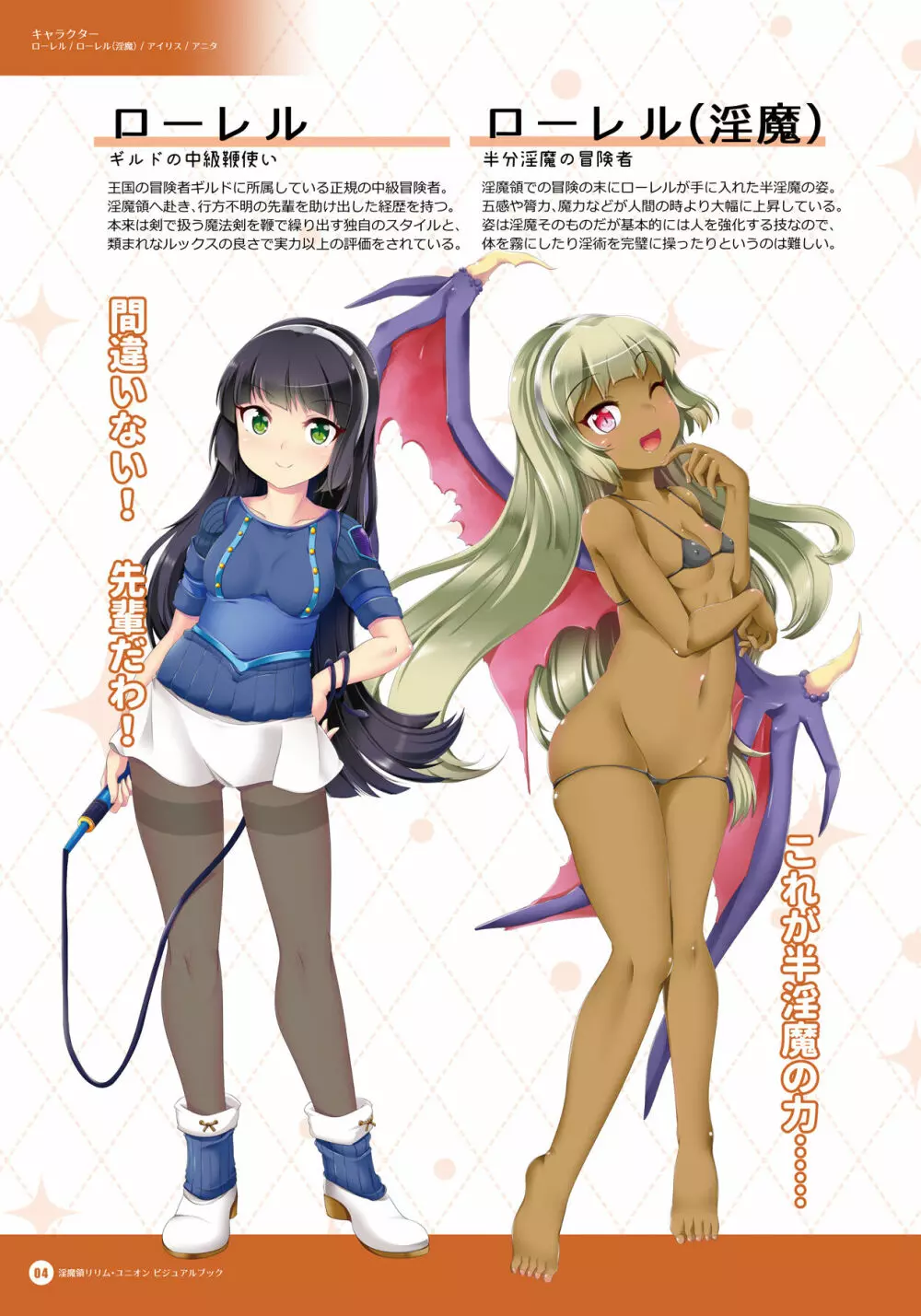 淫魔領リリム・ユニオン 公式ビジュアルブック - page3