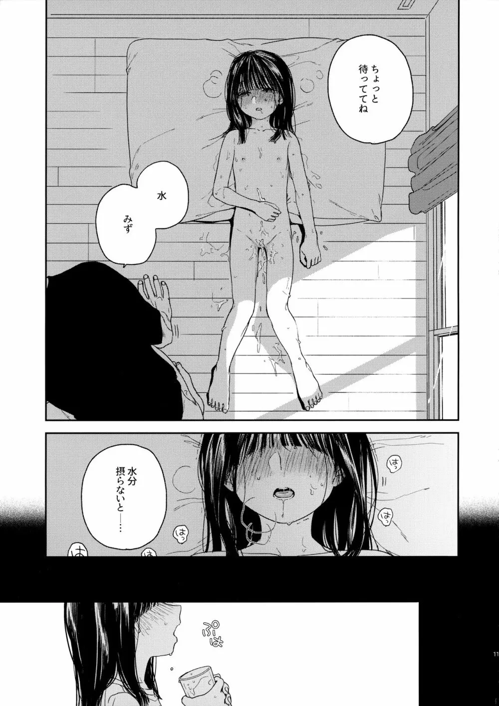 おとなりさん - page10