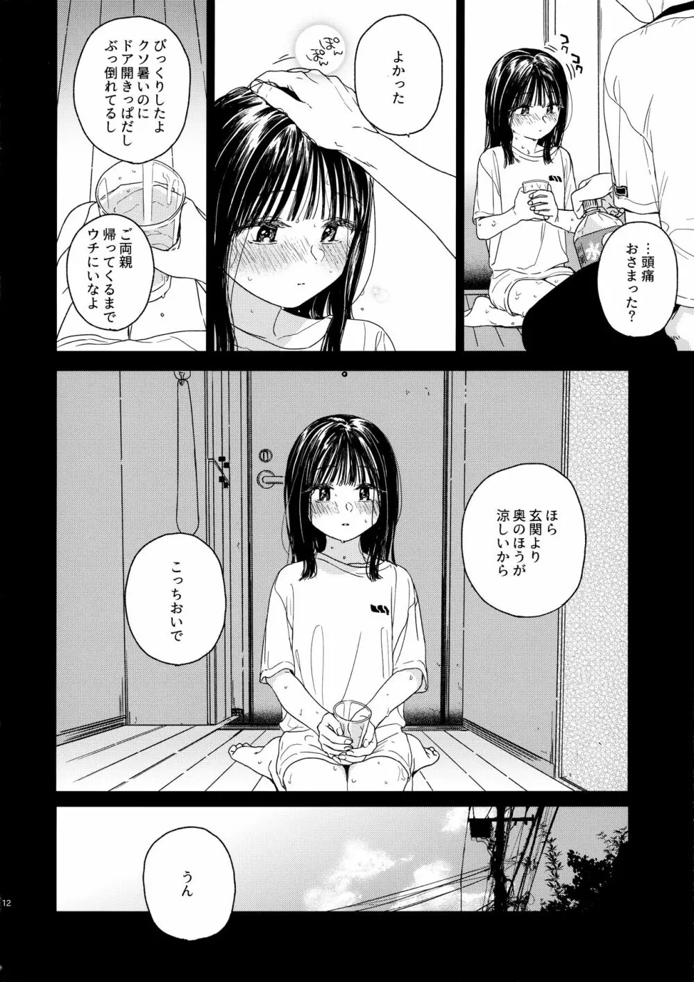 おとなりさん - page11