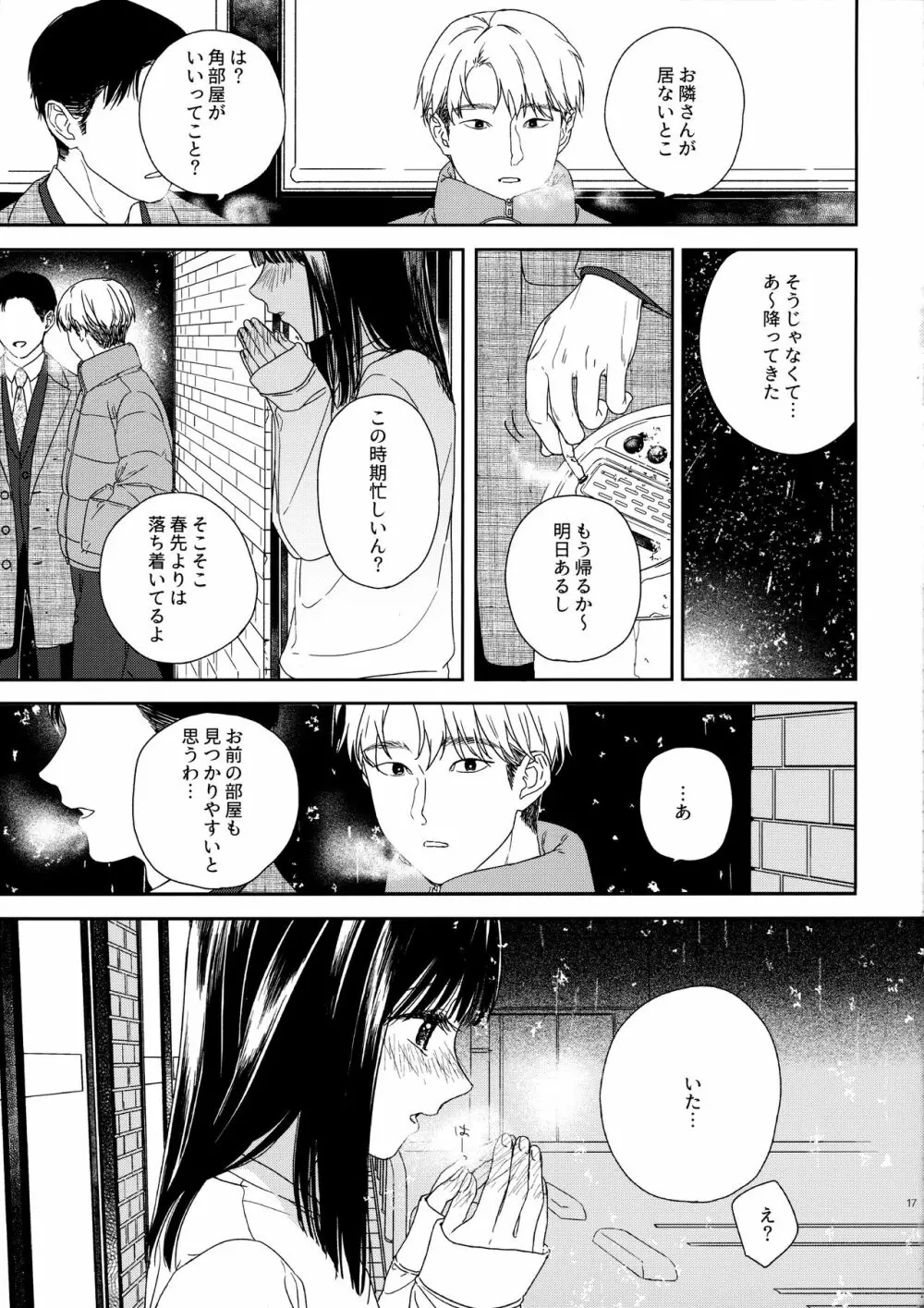 おとなりさん - page16