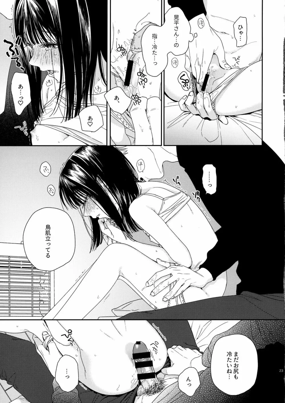 おとなりさん - page22