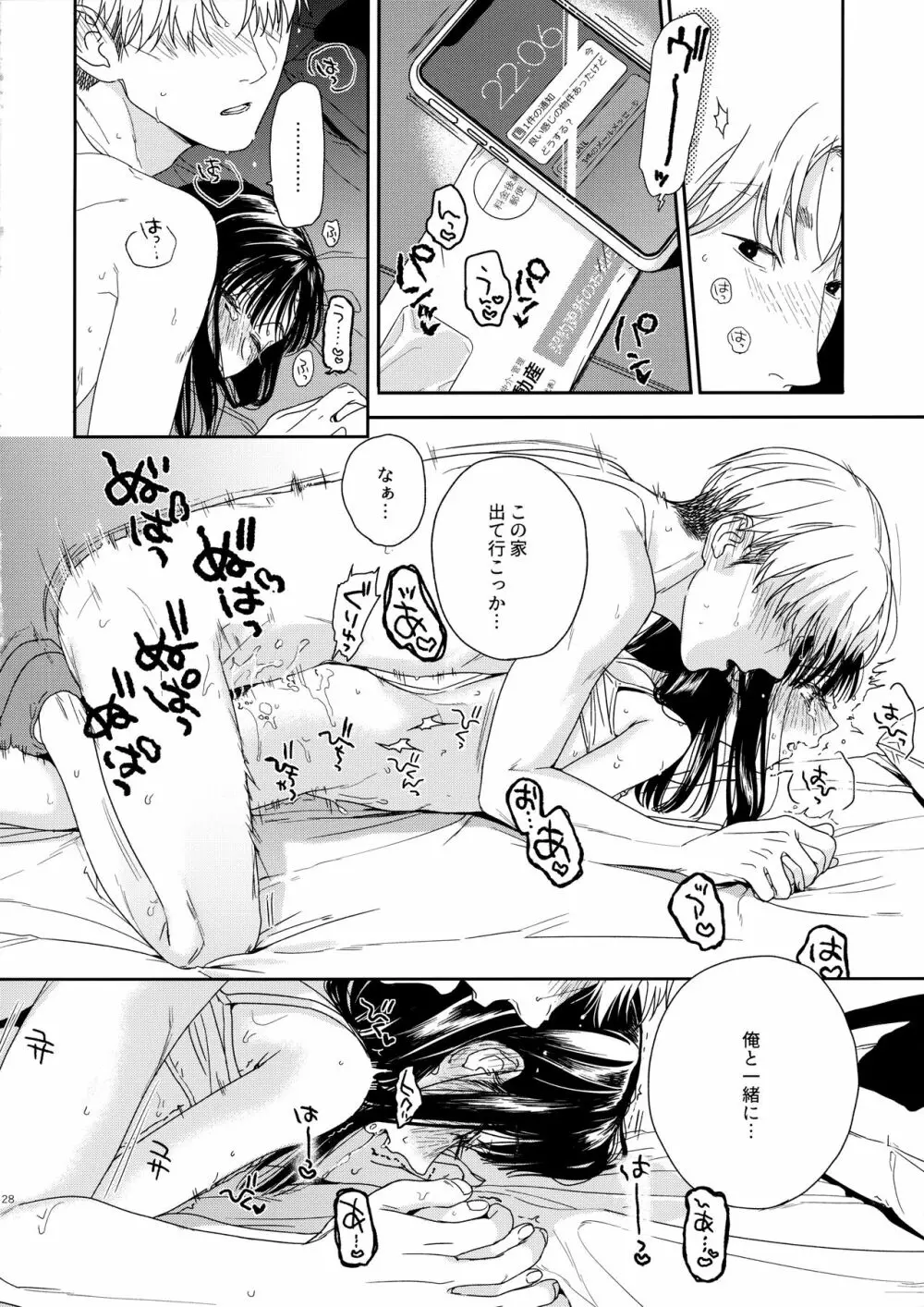 おとなりさん - page27