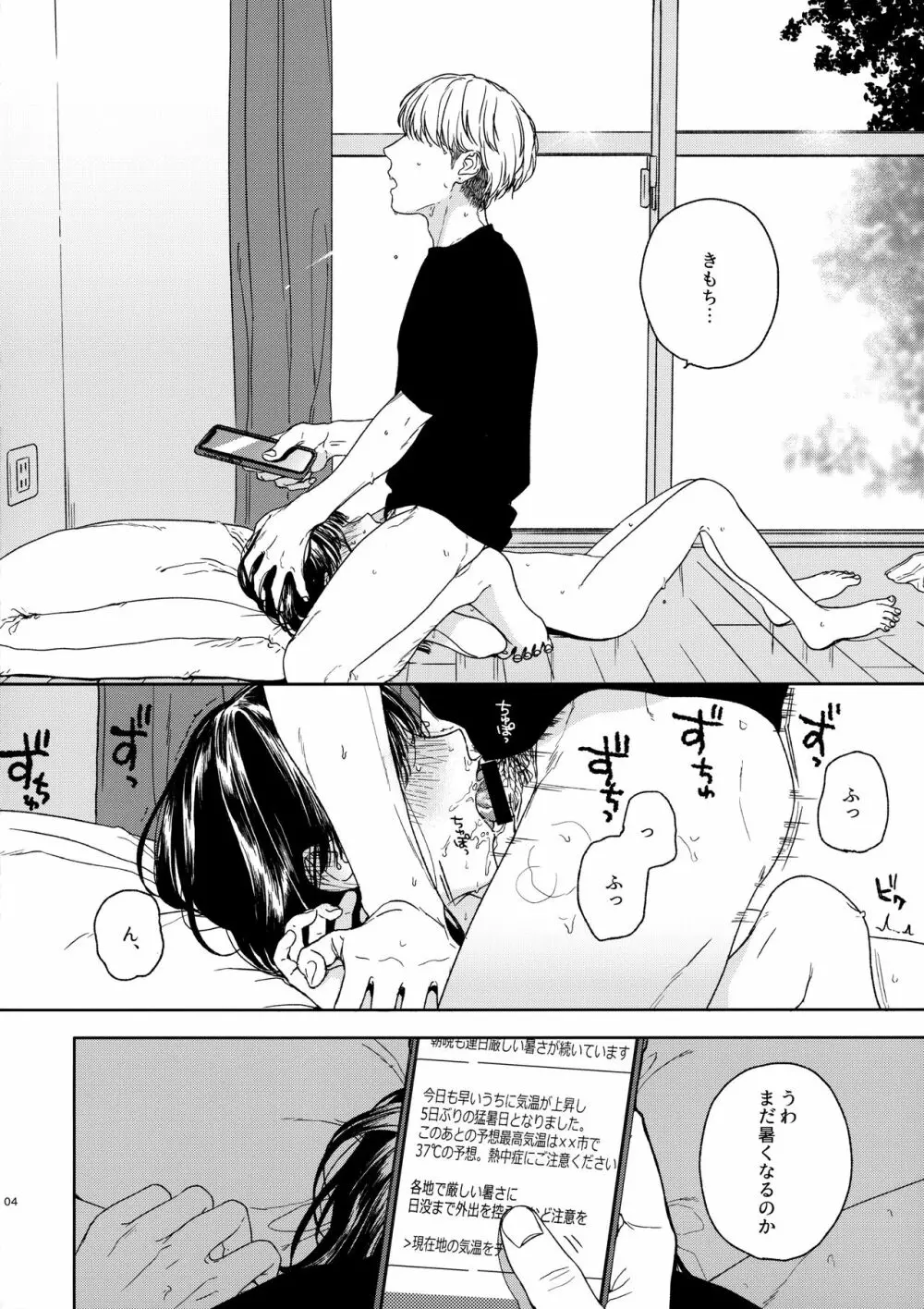 おとなりさん - page3