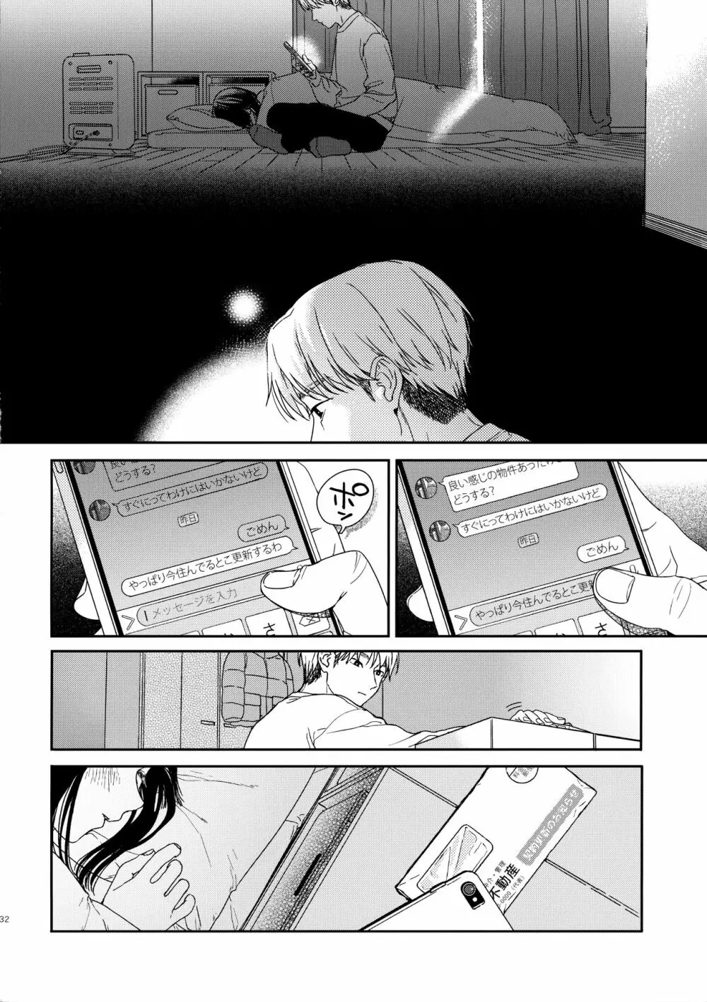 おとなりさん - page31