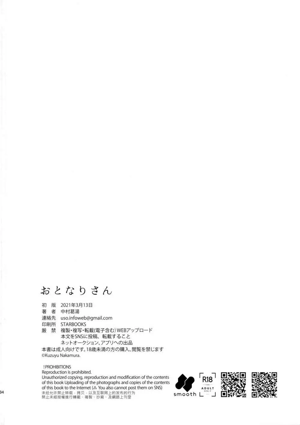 おとなりさん - page33
