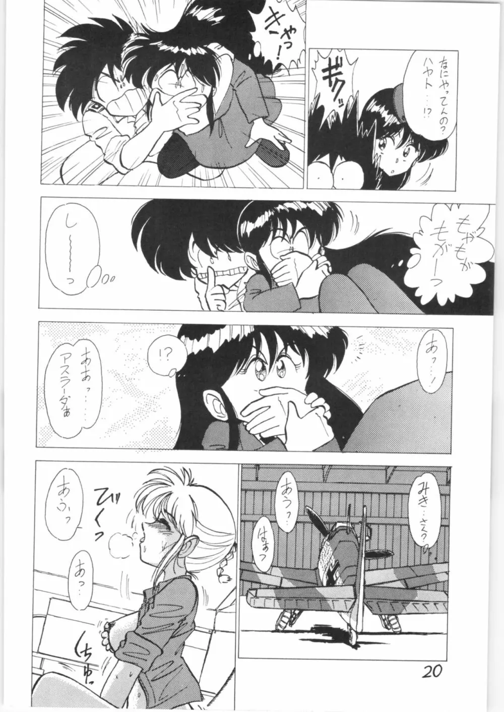 ジークハイル 5 - page19