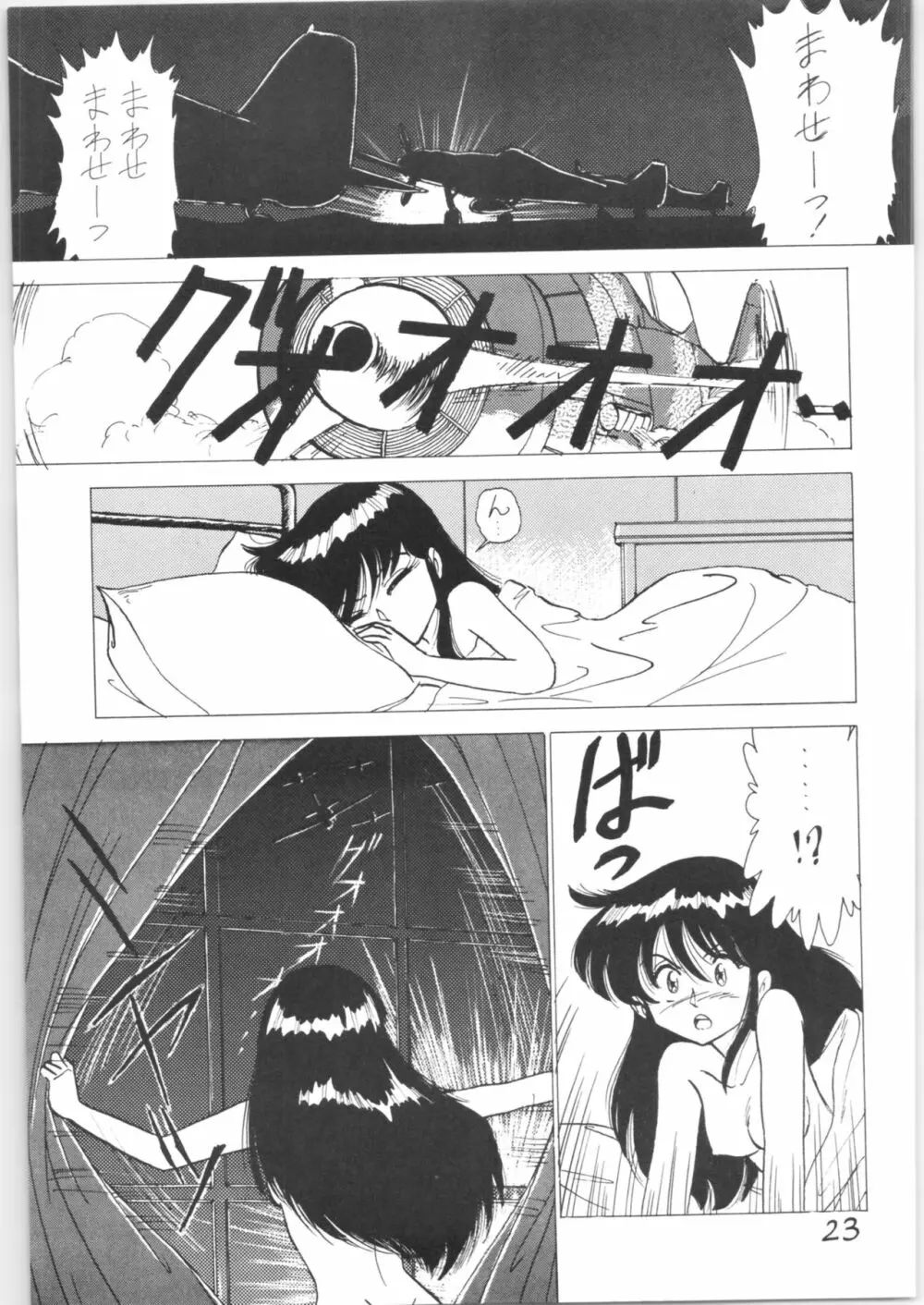 ジークハイル 5 - page22