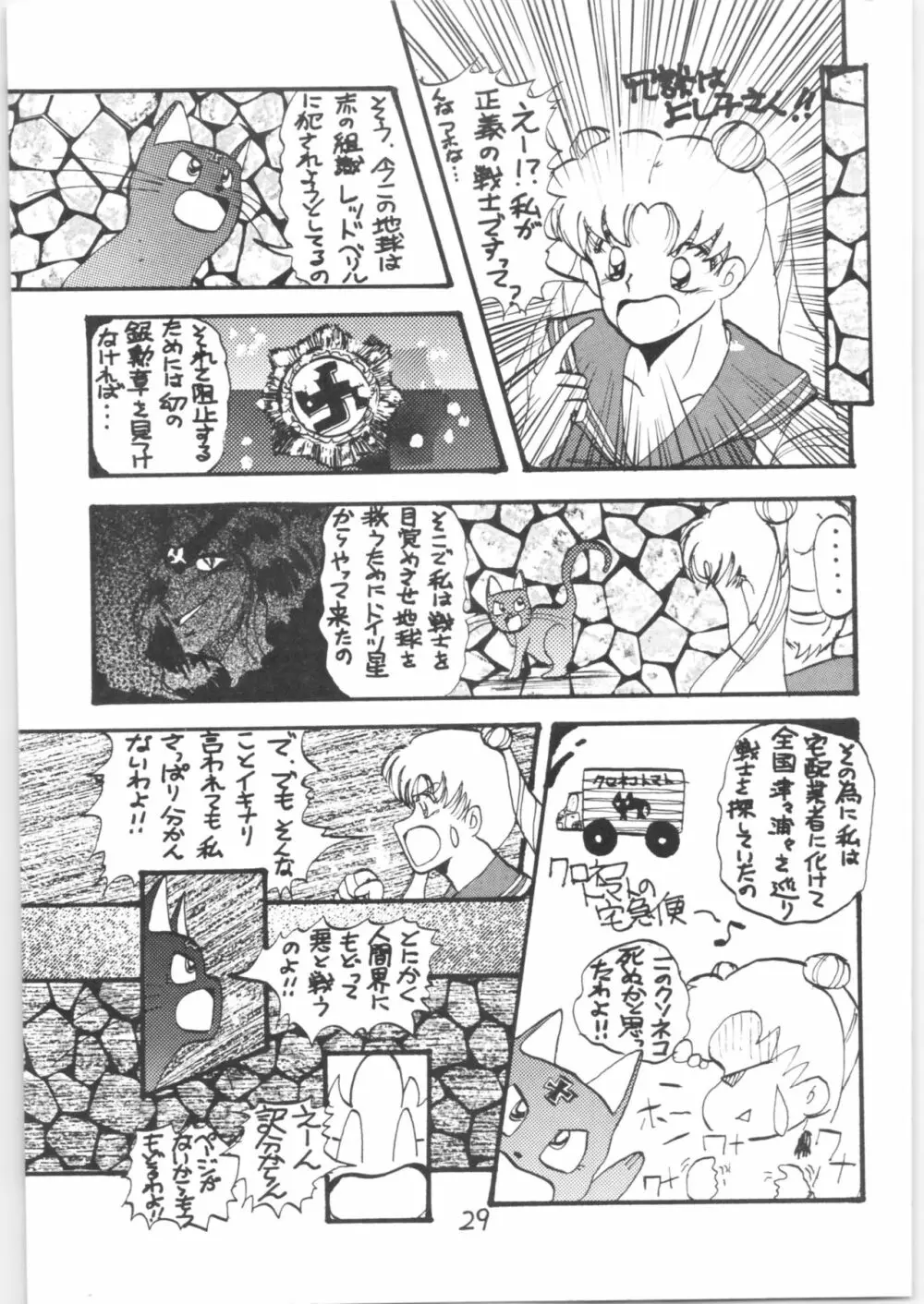 ジークハイル 5 - page28