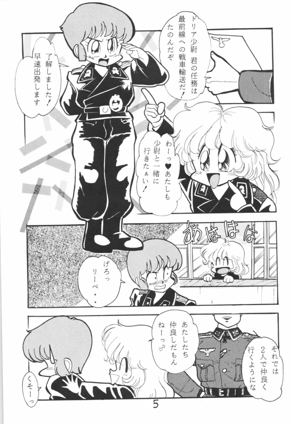 ジークハイル 5 - page4