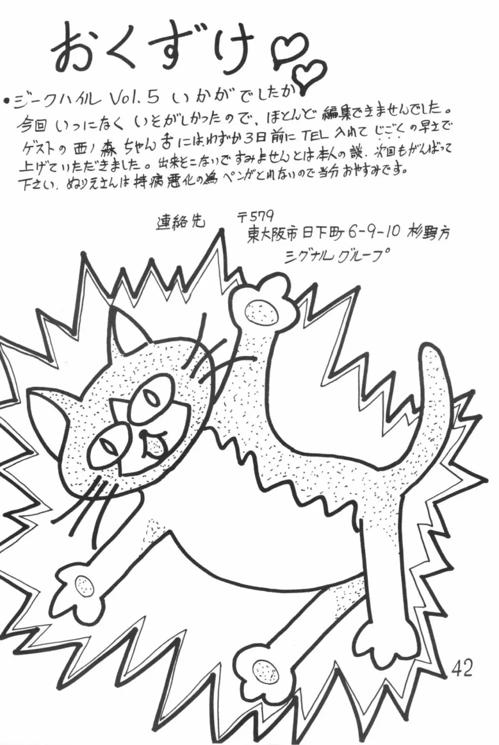ジークハイル 5 - page41