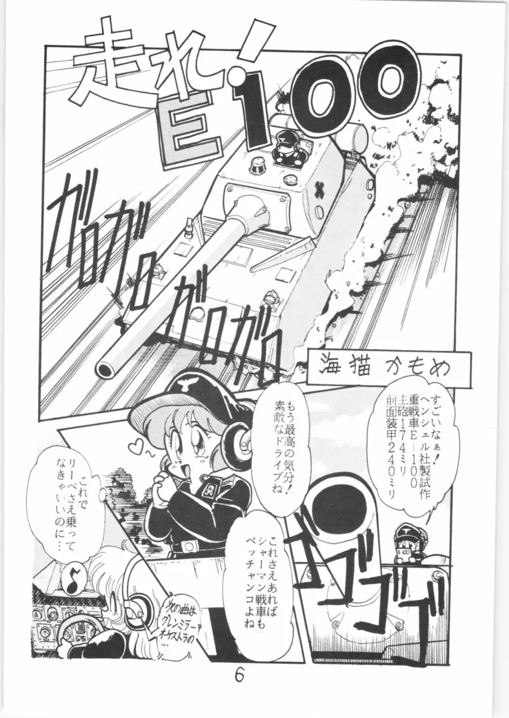 ジークハイル 5 - page5