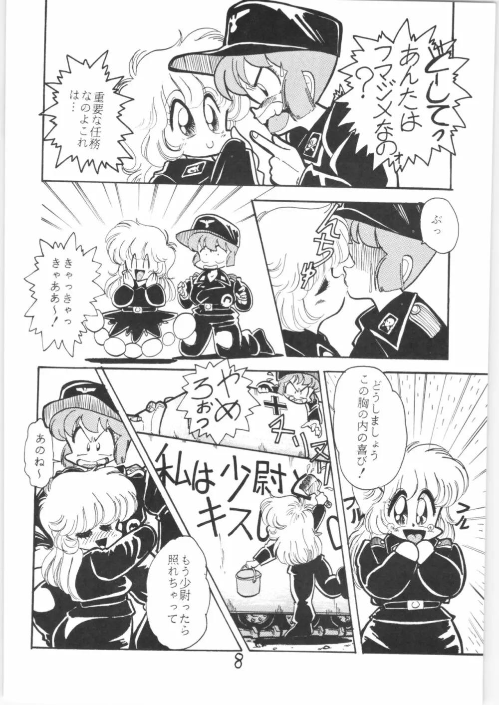 ジークハイル 5 - page7