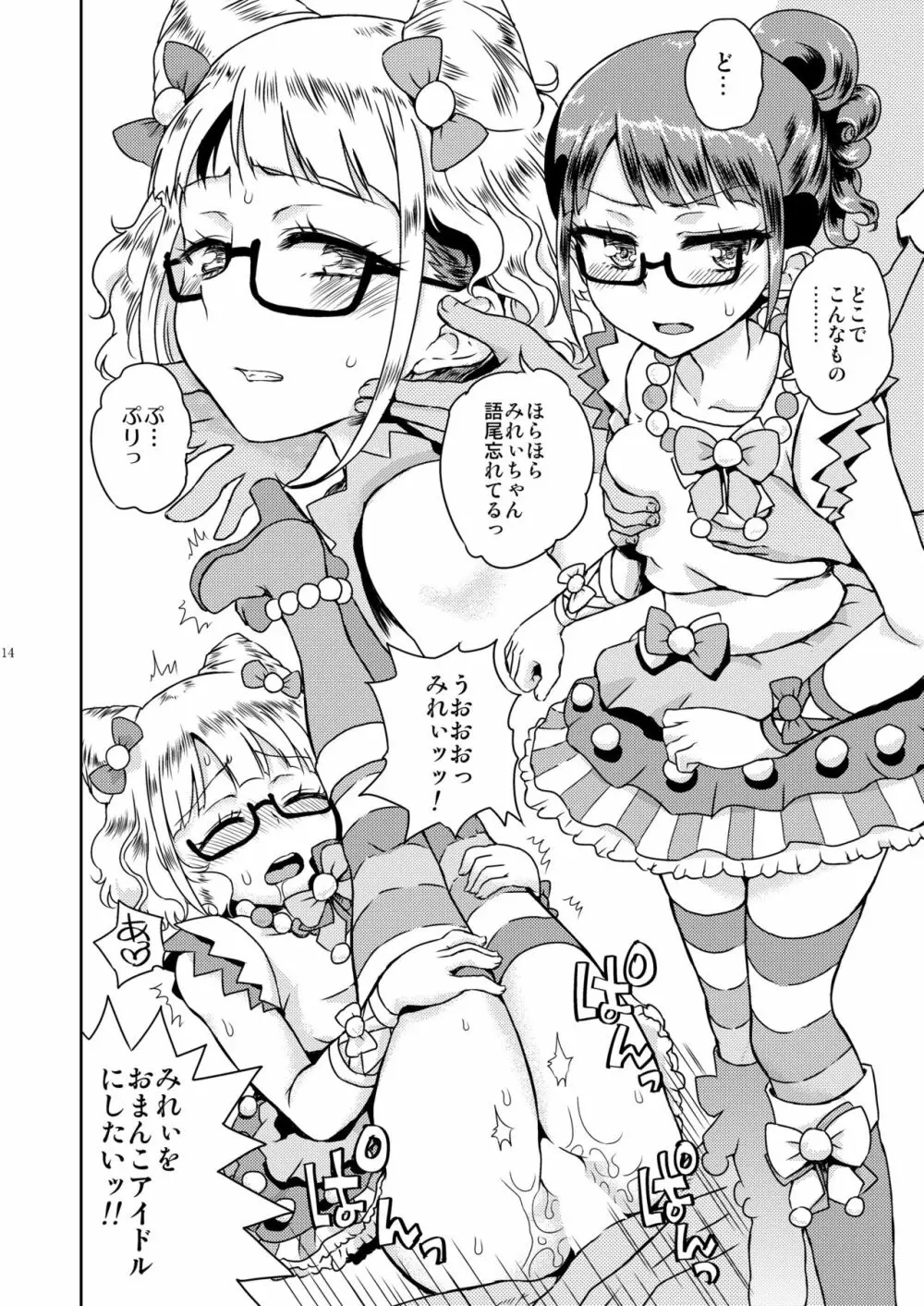 みれぃ本総集編 - page15