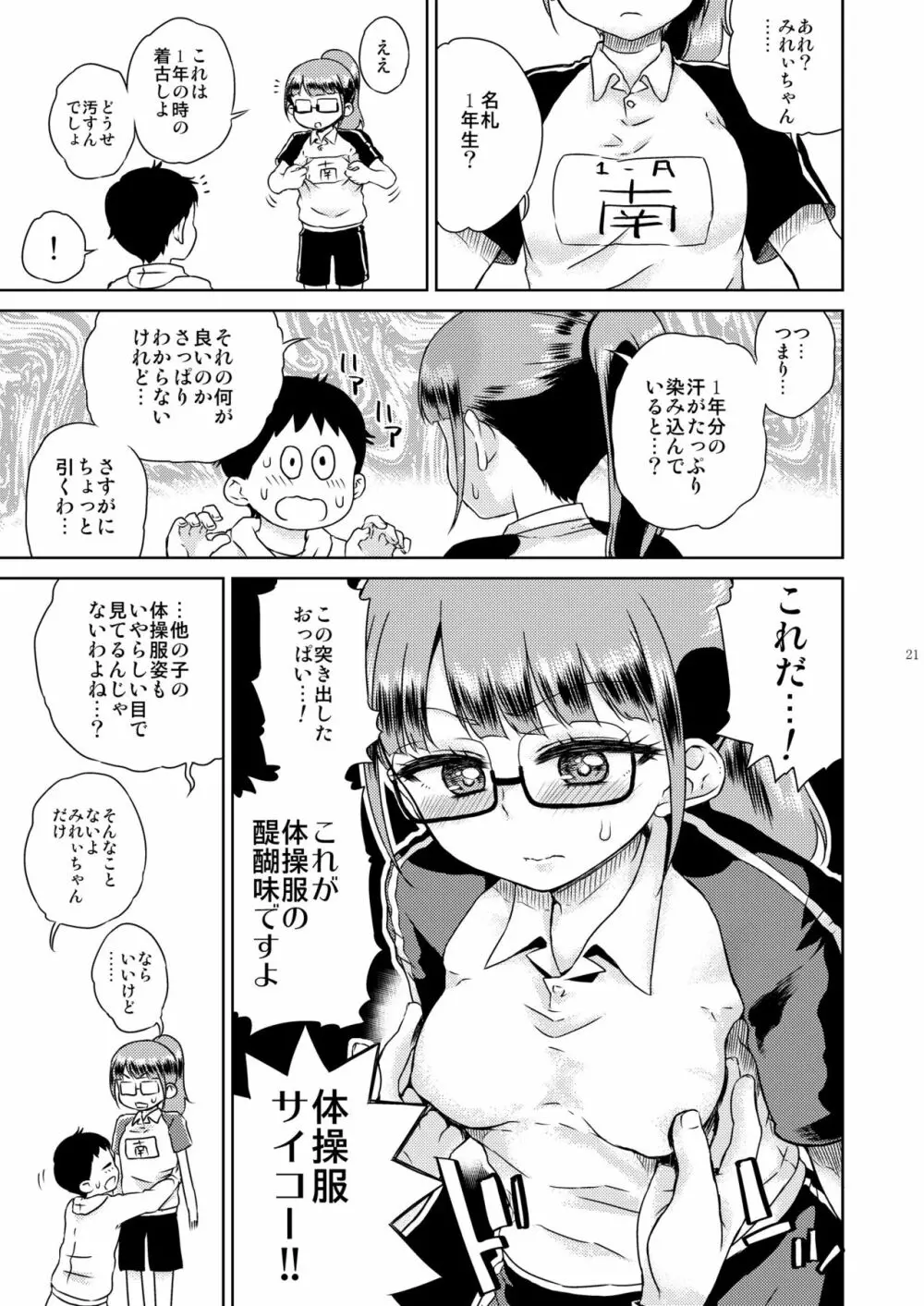 みれぃ本総集編 - page22