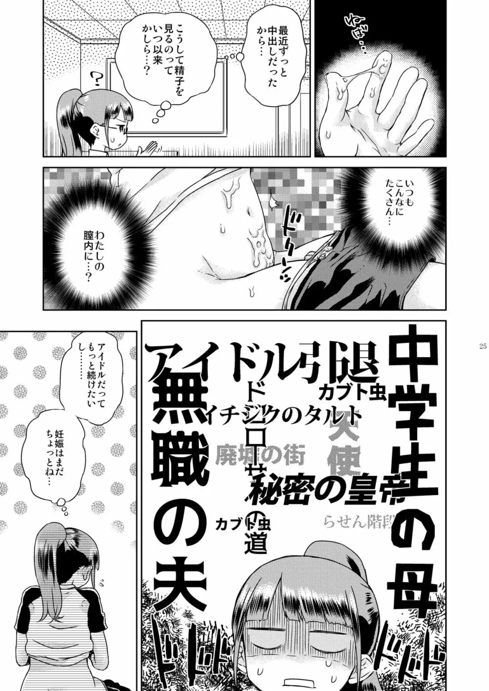 みれぃ本総集編 - page26