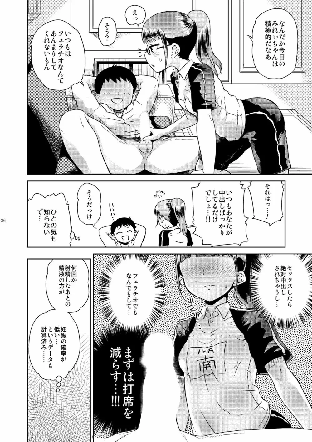 みれぃ本総集編 - page27