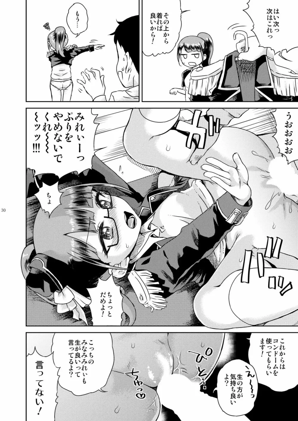 みれぃ本総集編 - page31