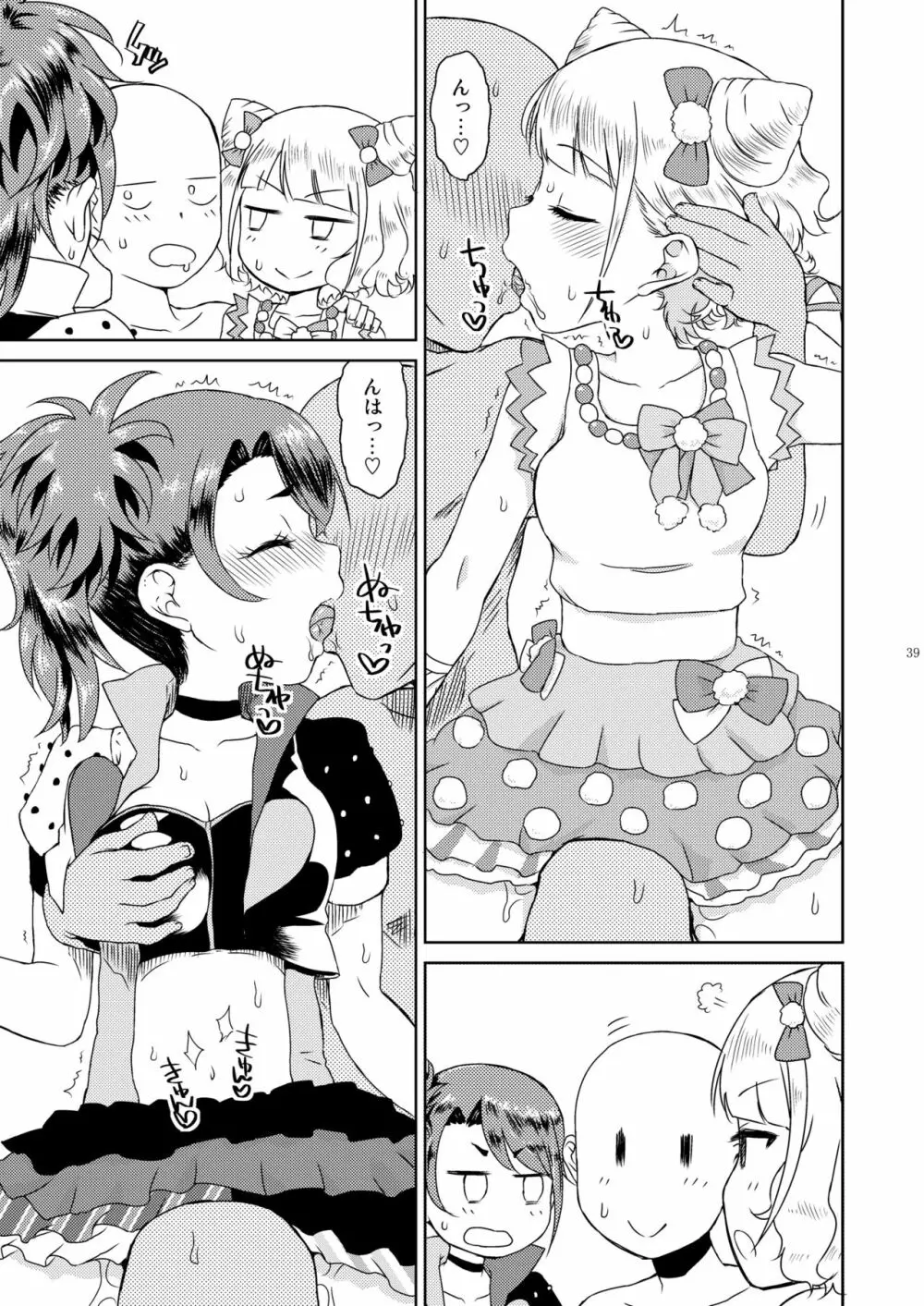 みれぃ本総集編 - page40