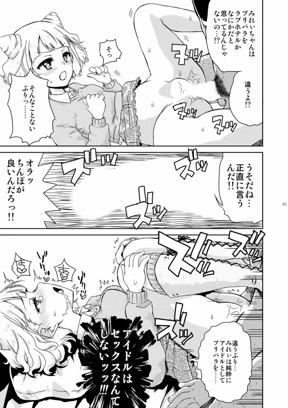 みれぃ本総集編 - page62